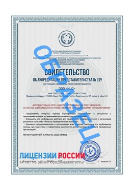 Свидетельство аккредитации РПО НЦС Десногорск Сертификат РПО